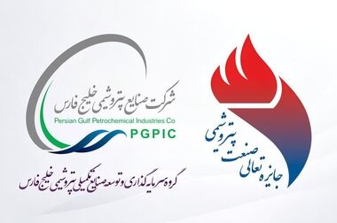 آگهی دعوت به مجمع عمومی عادی سالیانه شرکت صنایع پتروشیمی خلیج فارس (سهامی عام)