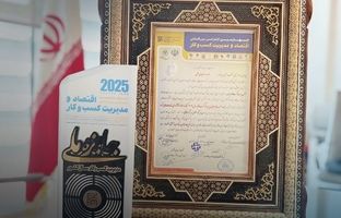 کسب جایزه ملی مدیریت کسب‌وکار سال ۱۴۰۴ در حوزه نوآوری خدمات مالی خرد توسط مؤسسه اعتباری ملل