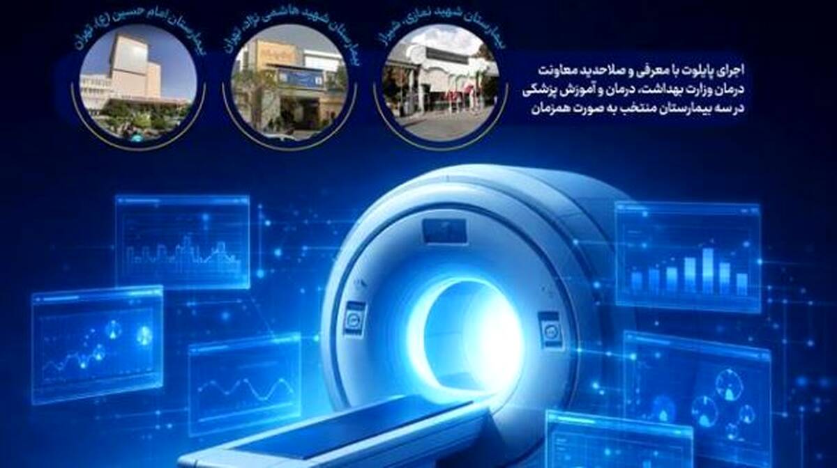 تمدید فراخوان اجرای پایلوت سامانه هوشمند مدیریت تجهیزات پزشکی
