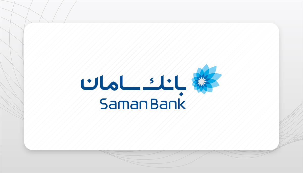 حضور فعال بانک سامان در نمایشگاه ایران ریتیل شو ۱۴۰۴