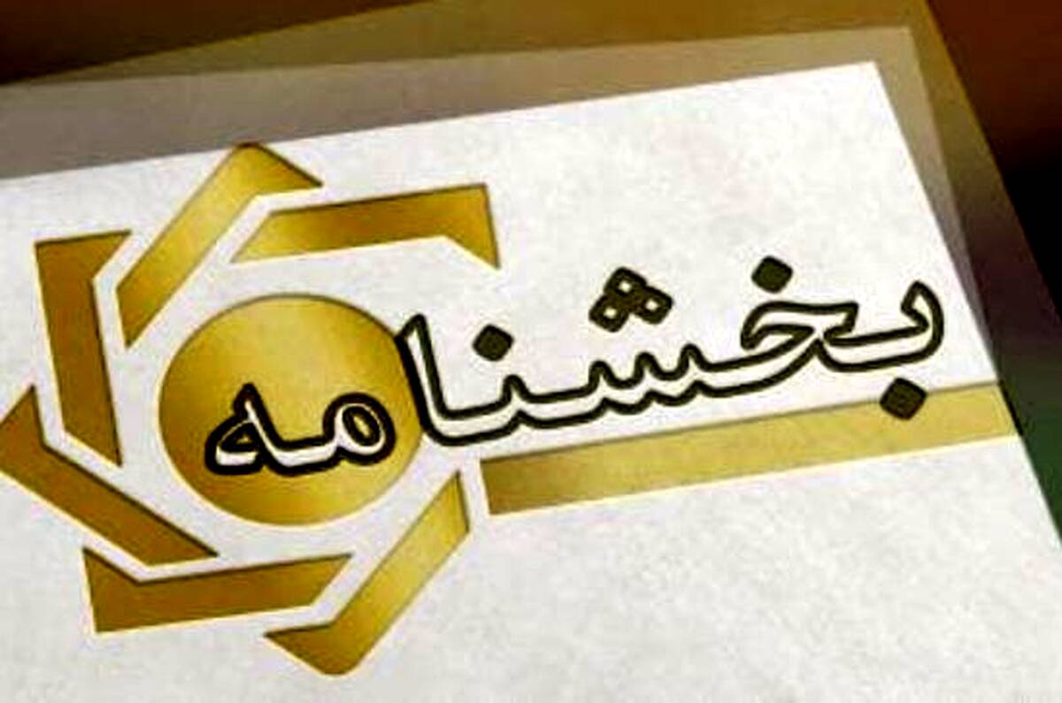 پست بانک ایران بخشنامه اصلاح رفع سو اثر چک‌های برگشتی با تاکید بر ارائه رضایت‌نامه ذی‌نفع را به شعب ابلاغ کرد