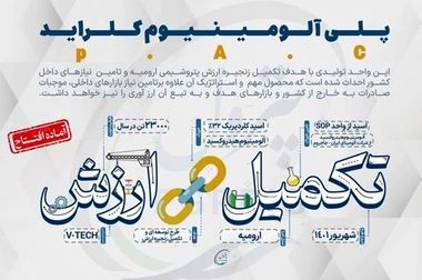 زهره مجیدنیا، مدیرعامل پتروشیمی ارومیه شد