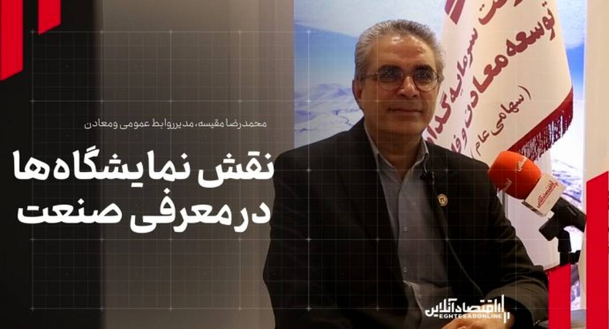 نقش نمایشگاه‌ها در معرفی صنعت