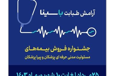 توسعه فرهنگ بیمه؛ دستاورد جشنواره بیمه‌های آتش‌سوزی