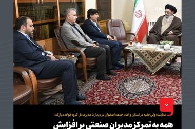 انتصاب سرپرست جدید معاونت اقتصادی و مالی فولاد مبارکه