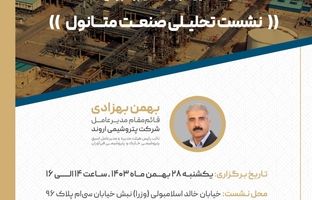 تامین سرمایه تمدن پیشگام در تامین مالی صنعت نفت ، گاز و پتروشیمی