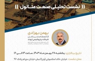 تامین سرمایه تمدن پیشگام در تامین مالی صنعت نفت ، گاز و پتروشیمی