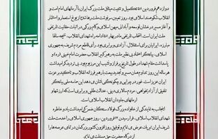 پیام تبریک مدیرعامل فولاد سنگان به مناسبت ۱۲ فروردین، روز جمهوری اسلامی
