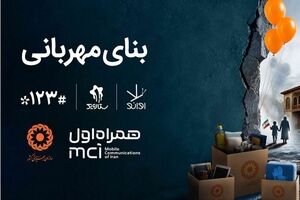 همکاری دیجیتال همراه اول و بهزیستی برای ساخت «بنای مهربانی»
