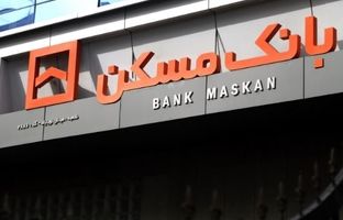 تداوم خدمت‌رسانی در روزهای سرد/ اسامی شعب فعال بانک مسکن در چهارم بهمن‌ماه