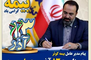 رونمایی از سامانه ثبت خسارت درمان برخط، ویژه کارکنان و بازنشستگان ن.م