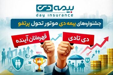گزارش آمار عملکرد ۹ ‌ماهه صنعت بیمه در سال ۱۴۰۴ منتشر شد