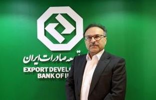 تثبیت جایگاه بانک توسعه صادرات ایران در نظام مالی کشور