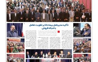 روزنامه دانا منتشر شد