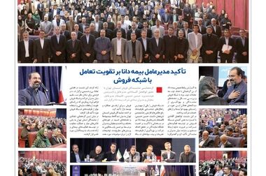  روزنامه دانا منتشر شد