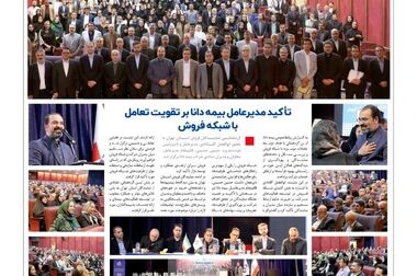  روزنامه دانا منتشر شد