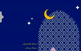 بسته بیمه ای ۲۰-۲۰ ویژه ایام نوروز بیمه ایران با مردم ایران