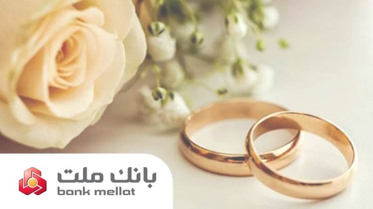 بانک ملت در رتبه نخست پرداخت تسهیلات ازدواج و فرزندآوری قرار گرفت