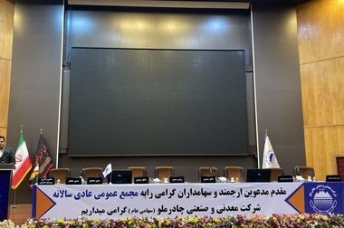 چادرملو صدرنشین بازار شمش فولاد کشور شد