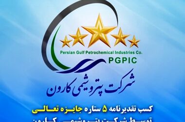 رکوردشکنی تولید ایزوسیانات‌ها در ۴سال اخیر و تصویب افزایش سرمایه در مجامع عمومی پتروشیمی کارون