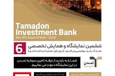 گزارش تصویری بازدید مدیرعامل بانک توسعه صادرات ایران از غرفه تامین سرمایه تمدن در ششمین نمایشگاه نفت،گاز. پتروشیمی و پالایش کیش