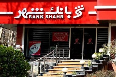 پیشخوان های شهرنت و خودپردازهای بانک شهر آماده خدمات رسانی به هموطنان