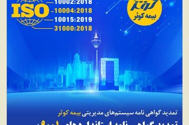 کارگروه حقوقی سندیکای بیمه گران به میزبانی بیمه کوثر