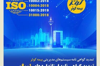 کارگروه حقوقی سندیکای بیمه گران به میزبانی بیمه کوثر