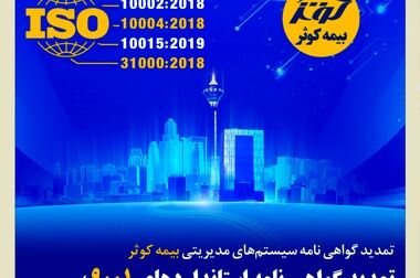 کارگروه حقوقی سندیکای بیمه گران به میزبانی بیمه کوثر