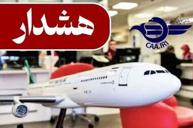 لیست مراکز دارای مجوز از سازمان هواپیمایی کشوری در فروش بلیت پروازی