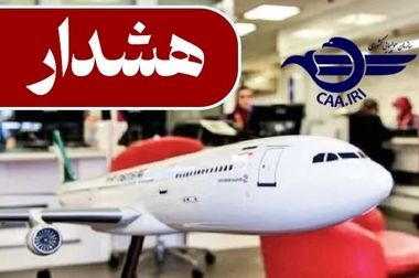 لیست مراکز دارای مجوز از سازمان هواپیمایی کشوری در فروش بلیت پروازی