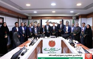  گرامیداشت روز حسابداری در صندوق قرض‌الحسنه شاهد