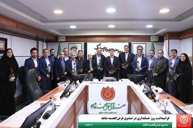  برگزاری وبیناری همایش ملی «هوش مصنوعی و آینده صندوق‌های قرض‌الحسنه»