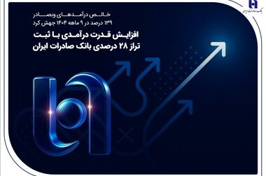 نخستین همایش هم‌اندیشی بانک صادرات ایران با فعالان صنعت پتروشیمی برگزار شد/ محسن سیفی: بانک صادرات ایران به‌دنبال تعامل راهبردی و پایدار با صنعت پتروشیمی است
