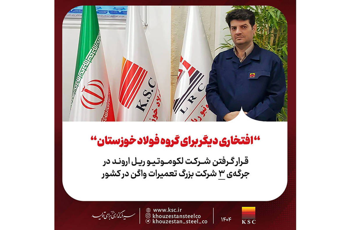 قرار گرفتن شرکت لکوموتیو ریل اروند در جرگه‌ی ۳ شرکت بزرگ تعمیرات واگن در کشور