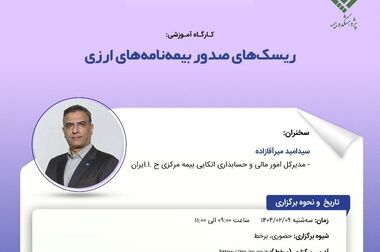 دهمین نشست اتاق فکر صنعت بیمه با عنوان «بررسی ابعاد حقوقی مرکز داوری صنعت بیمه و درج شرط آن در قراردادهای بیمه ای»