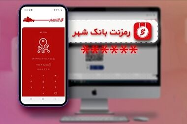 بانک شهر در مسیر حمایت از توسعه پایدار قزوین