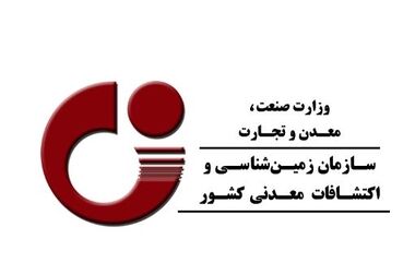  پیگیری عملیاتی ایجاد ژئوپارک و پتانسیل‌یابی ذخایر معدنی در شهرستان نائین