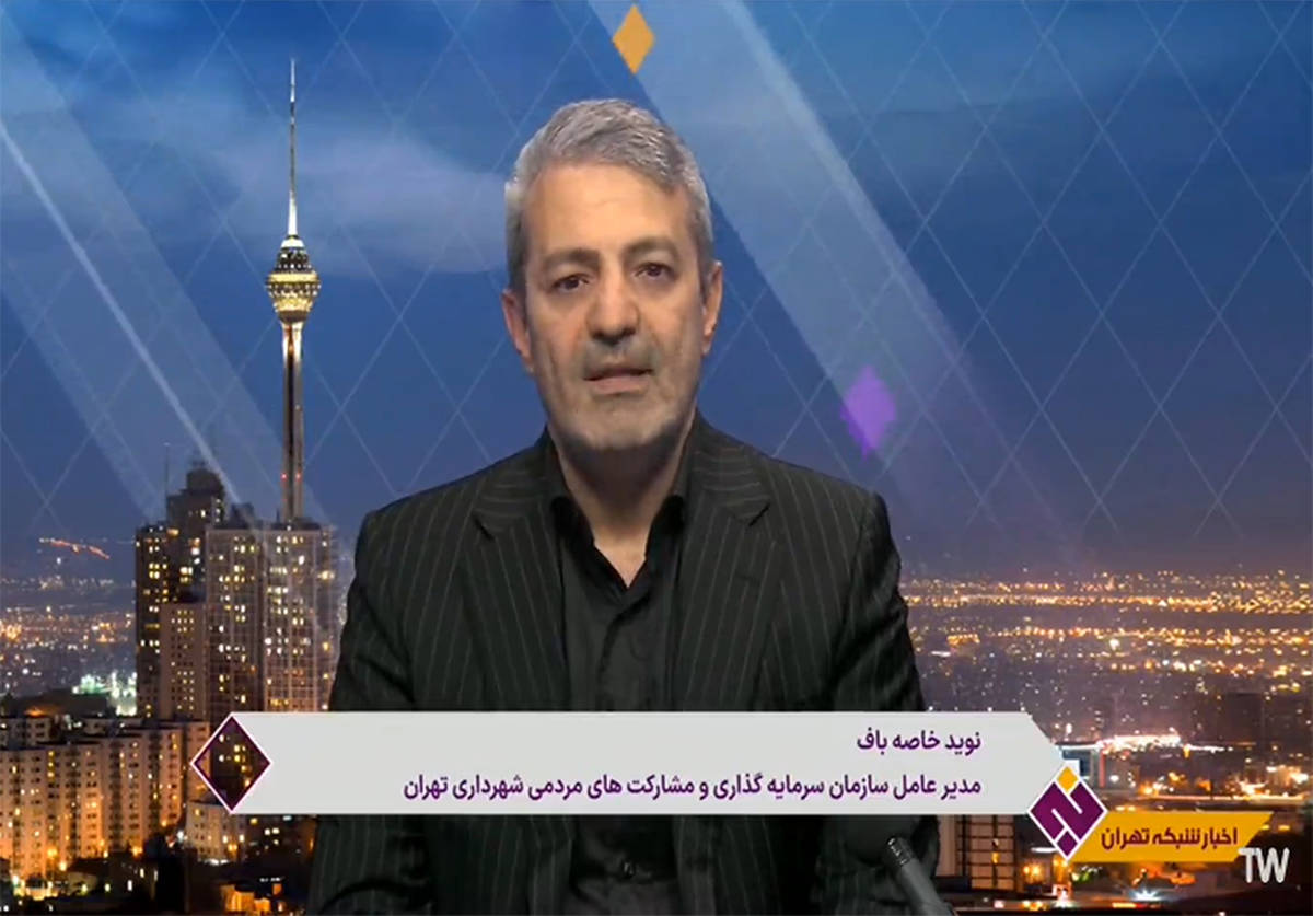  از لایحه سرمایه‌گذاری شهرداری تهران چه می دانید؟