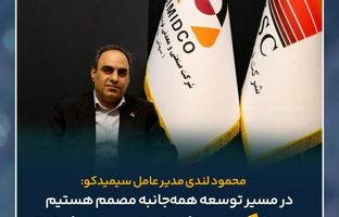 در اندیشه تکمیل زنجیره ارزش فولاد/در مسیر توسعه همه‌جانبه مصمم هستیم