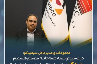 تمدید گواهینامه های سیستم های مدیریت کیفیت سیمیدکو