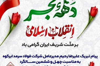  آگهی مزایده فروش کارمزدی ویژه اسفند ماه ۱۴۰۳