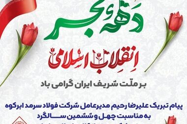  آگهی مزایده فروش کارمزدی ویژه اسفند ماه ۱۴۰۳