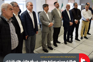 همکاری مستمر صنایع معدنی در رفع چالش‌های ناترازی انرژی مؤثر است