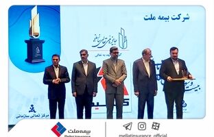  اعطای لوح و تندیس «گواهی تعهد به تعالی» به بیمه ملت