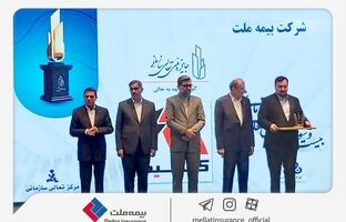  اعطای لوح و تندیس «گواهی تعهد به تعالی» به بیمه ملت