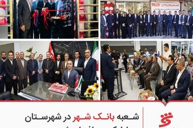 مدیرعامل بانک شهر به عضویت هیأت‌مدیره انجمن بانکداران آسیا (ABA) درآمد