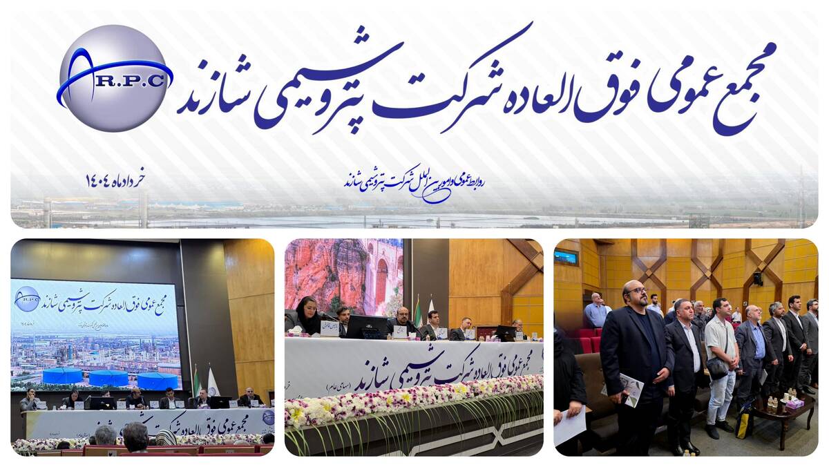 تصویب افزایش ۱۱۱ درصدی شاراک در مجمع فوق العاده
