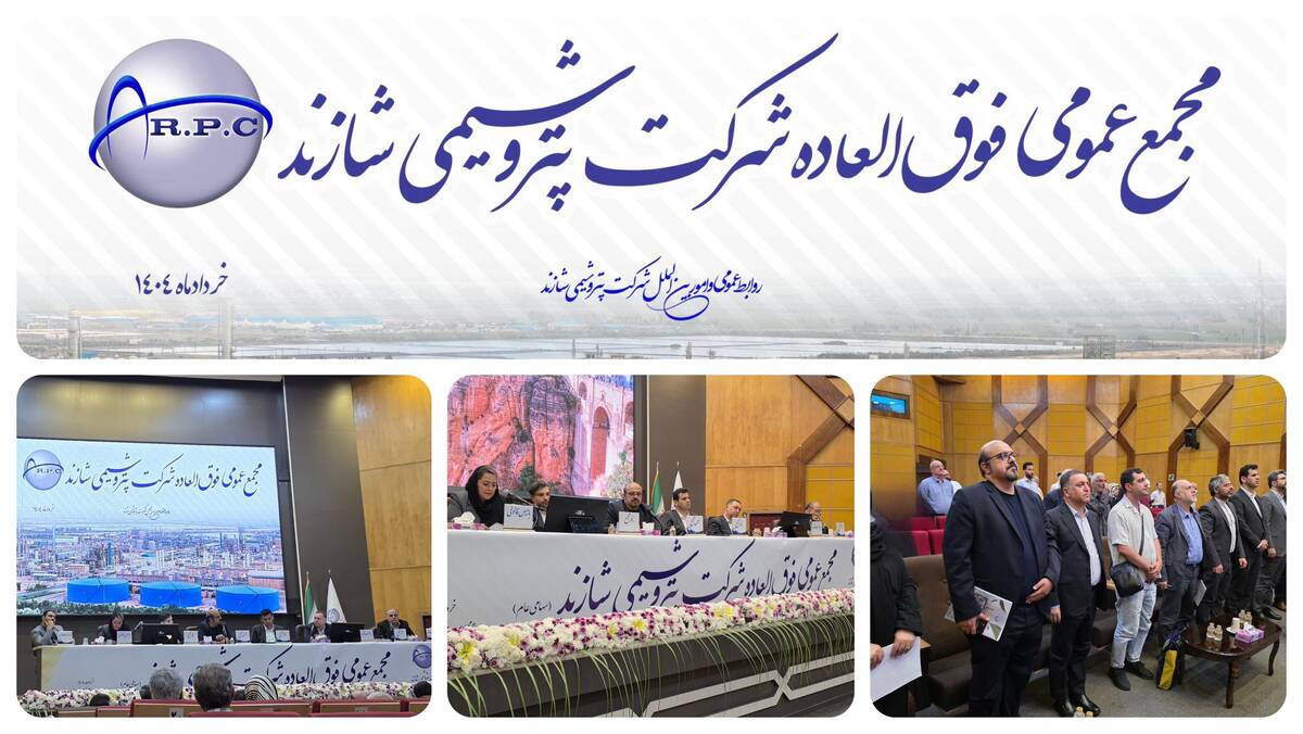 تصویب افزایش ۱۱۱ درصدی شاراک در مجمع فوق العاده