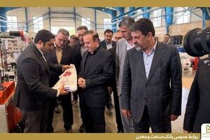 حمایت بانک صنعت و معدن از واحدهای تولیدی قزوین در مسیر تقویت تولید و اشتغال